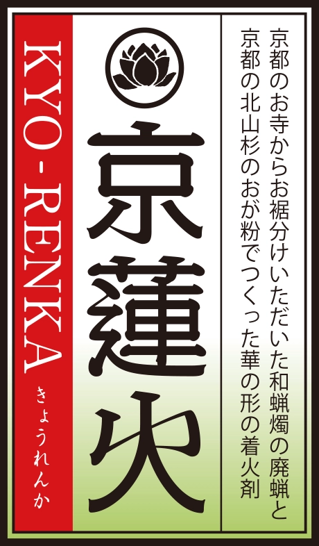 京蓮火のロゴ