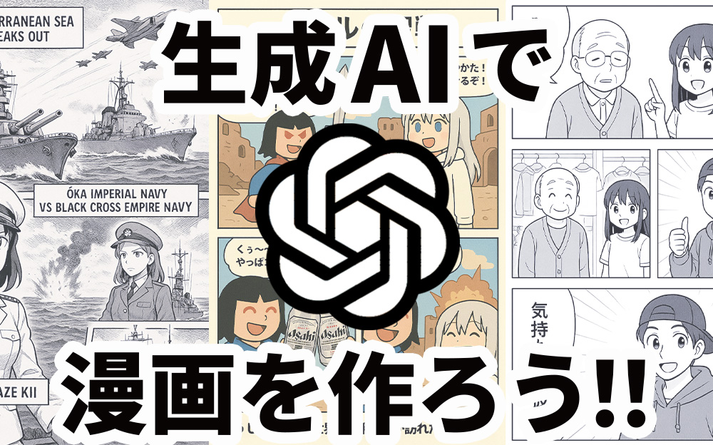 生成AIで漫画を作るワークショップを開催しました