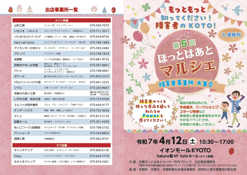 4/12（土）イオンモールにてマルシェ開催！！