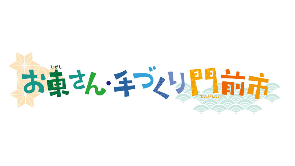 9月23日にお東さん・手づくり門前市に出店いたします