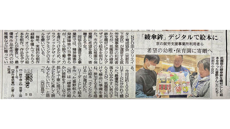 京都新聞(2026.01.05)に掲載頂きました