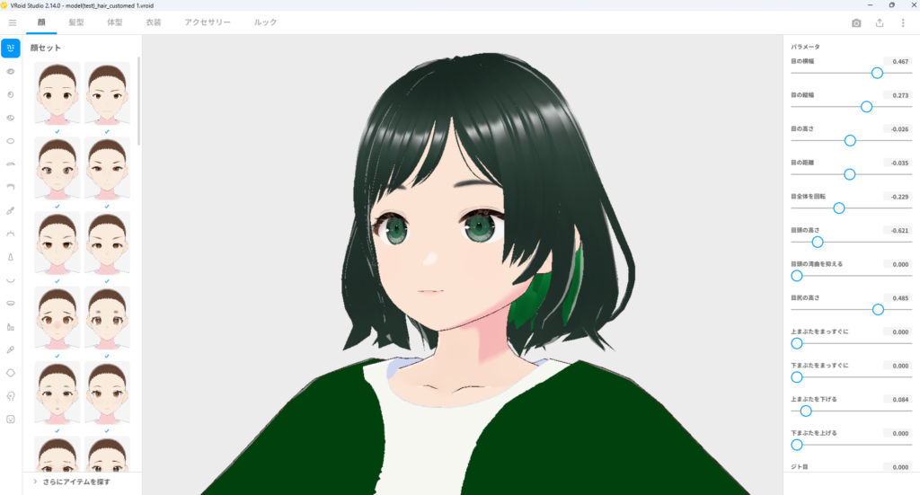 眼と髪の毛のメッシュがポイント!